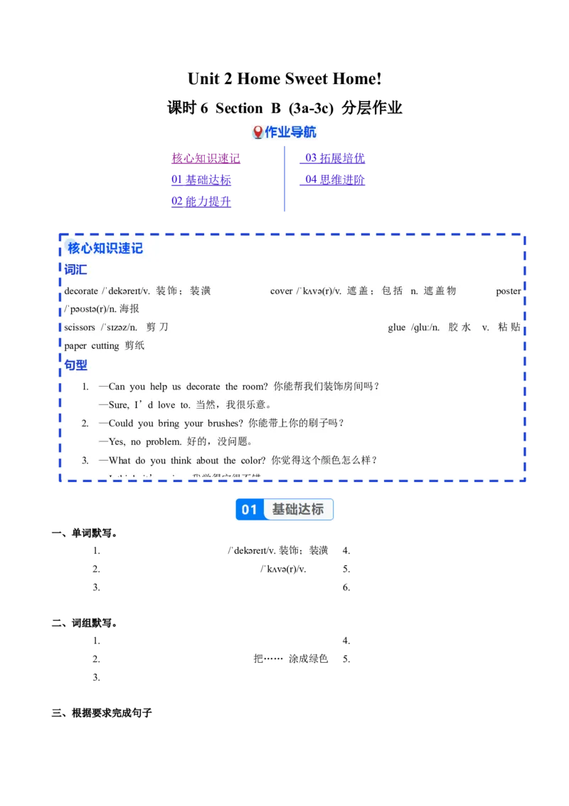 Unit2课时6SectionB(3a-3c)（分层作业）-试题版-_最新人教版英语八年级上册_新版_初中英语8上新更新第一套可选择_06.英语8上-试题_课时分层作业