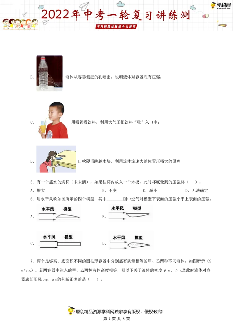 专题11压强（测试）（原卷版）-2022年中考一轮复习讲练测_8、物理总复习_8.中考物理总复习_2022年中考复习资料_2022年中考物理一轮复习讲练测264201163