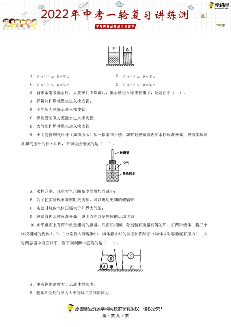 专题11压强（测试）（原卷版）-2022年中考一轮复习讲练测_8、物理总复习_8.中考物理总复习_2022年中考复习资料_2022年中考物理一轮复习讲练测264201163