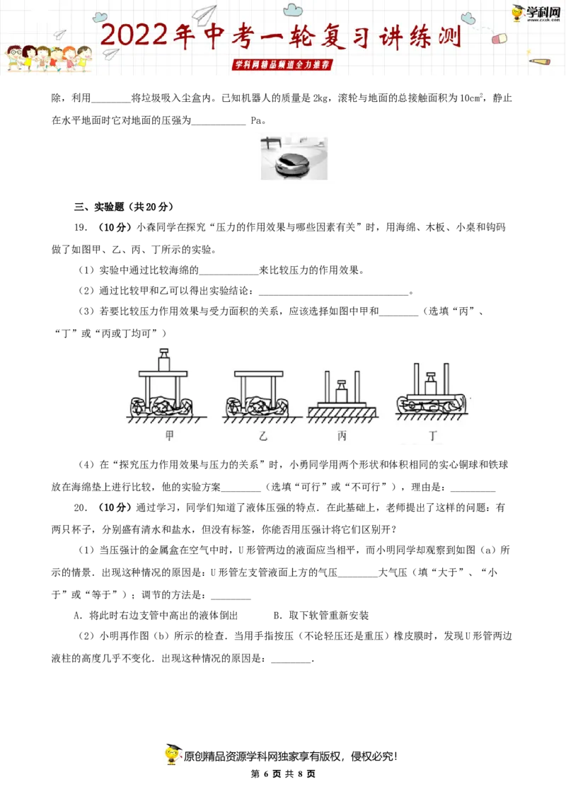 专题11压强（测试）（原卷版）-2022年中考一轮复习讲练测_8、物理总复习_8.中考物理总复习_2022年中考复习资料_2022年中考物理一轮复习讲练测264201163