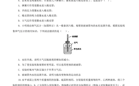 专题11压强（测试）（原卷版）-2022年中考一轮复习讲练测_8、物理总复习_8.中考物理总复习_2022年中考复习资料_2022年中考物理一轮复习讲练测264201163