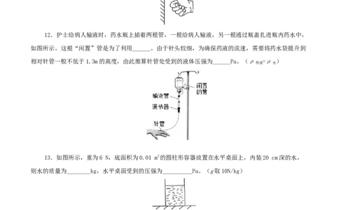 专题11压强（测试）（原卷版）-2022年中考一轮复习讲练测_8、物理总复习_8.中考物理总复习_2022年中考复习资料_2022年中考物理一轮复习讲练测264201163