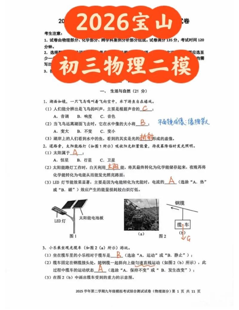 宝山二模物理答案（手写参考版）_0122026上海中考一模二模真题试卷_2026上海二模更新中1_宝山