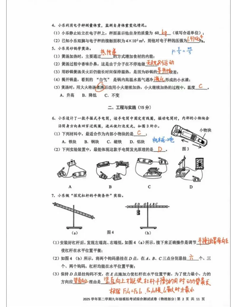 宝山二模物理答案（手写参考版）_0122026上海中考一模二模真题试卷_2026上海二模更新中1_宝山