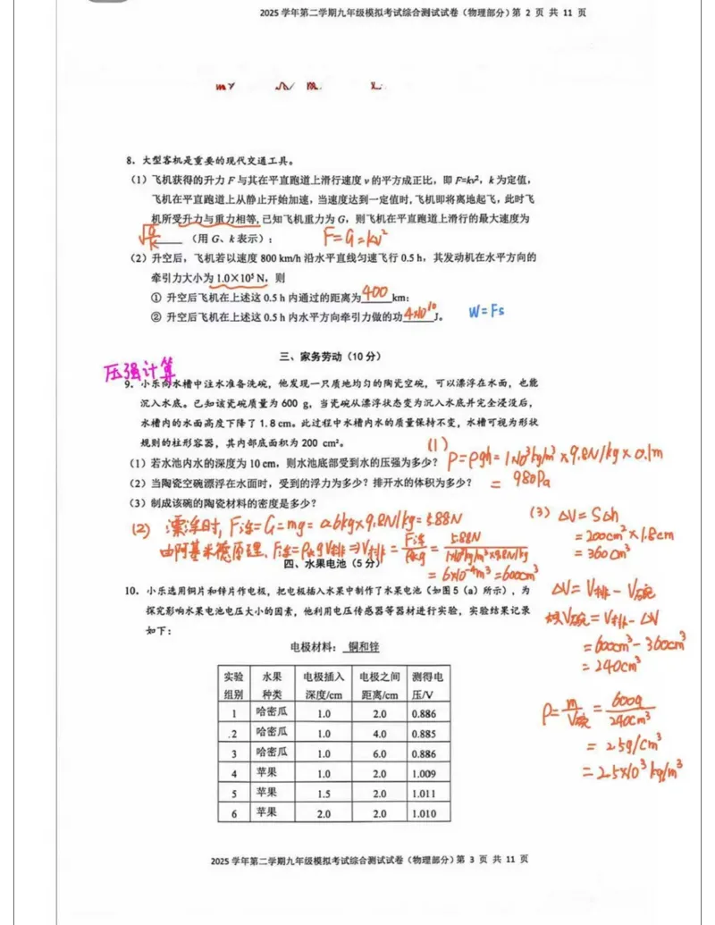 宝山二模物理答案（手写参考版）_0122026上海中考一模二模真题试卷_2026上海二模更新中1_宝山