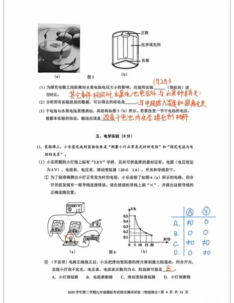 宝山二模物理答案（手写参考版）_0122026上海中考一模二模真题试卷_2026上海二模更新中1_宝山