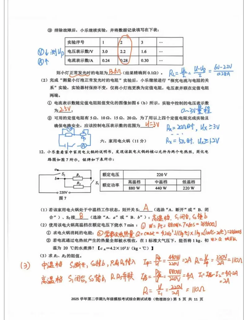 宝山二模物理答案（手写参考版）_0122026上海中考一模二模真题试卷_2026上海二模更新中1_宝山