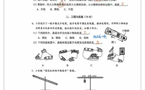 宝山二模物理答案（手写参考版）_0122026上海中考一模二模真题试卷_2026上海二模更新中1_宝山