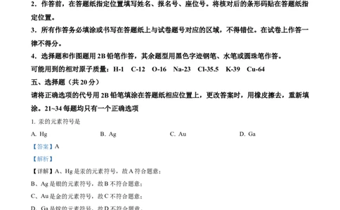精品解析：上海市普陀区2024年中考二模考试理科综合测试试卷-初中化学（解析版）_0122026上海中考一模二模真题试卷_2025-2012年_5.上海中考化学一模二模（12-24）_二模