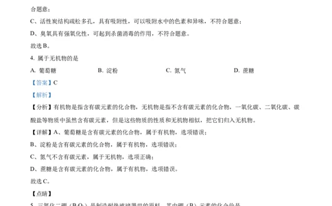 精品解析：上海市普陀区2024年中考二模考试理科综合测试试卷-初中化学（解析版）_0122026上海中考一模二模真题试卷_2025-2012年_5.上海中考化学一模二模（12-24）_二模