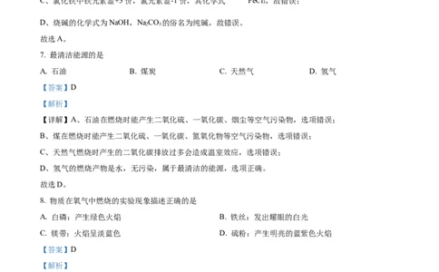 精品解析：上海市普陀区2024年中考二模考试理科综合测试试卷-初中化学（解析版）_0122026上海中考一模二模真题试卷_2025-2012年_5.上海中考化学一模二模（12-24）_二模