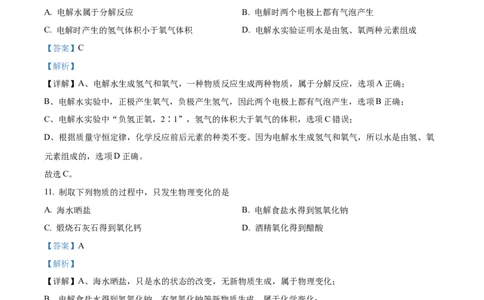 精品解析：上海市普陀区2024年中考二模考试理科综合测试试卷-初中化学（解析版）_0122026上海中考一模二模真题试卷_2025-2012年_5.上海中考化学一模二模（12-24）_二模