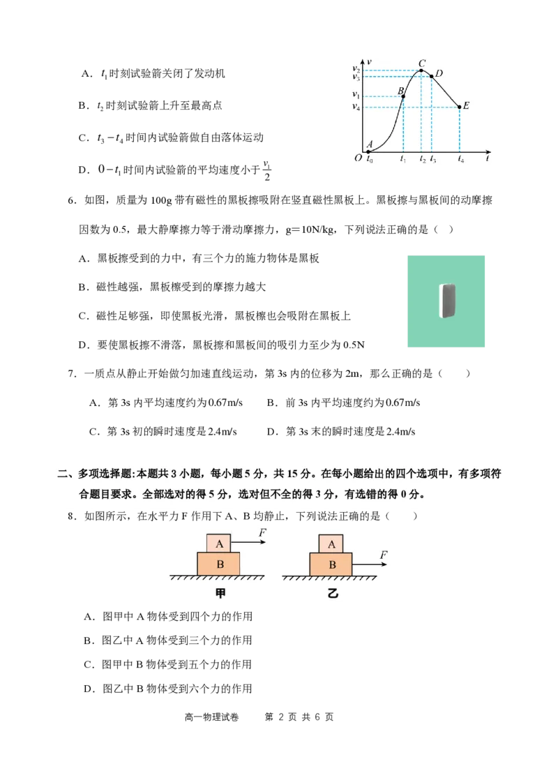 安徽省芜湖市第一中学2024-2025学年高一上学期中考试物理试题_2024年11月试卷_1107安徽省芜湖市第一中学2024-2025学年高一上学期中考