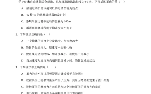 安徽省芜湖市第一中学2024-2025学年高一上学期中考试物理试题_2024年11月试卷_1107安徽省芜湖市第一中学2024-2025学年高一上学期中考