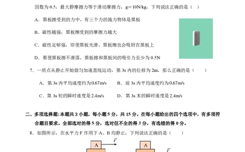 安徽省芜湖市第一中学2024-2025学年高一上学期中考试物理试题_2024年11月试卷_1107安徽省芜湖市第一中学2024-2025学年高一上学期中考
