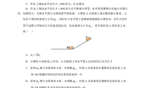 安徽省芜湖市第一中学2024-2025学年高一上学期中考试物理试题_2024年11月试卷_1107安徽省芜湖市第一中学2024-2025学年高一上学期中考
