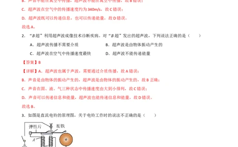 专题02声现象2022-2023学年中考二轮培优训练（解析版）_8、物理总复习_8.中考物理总复习_2023年中考复习资料_二轮复习_备战2023学年中考二轮培优训练