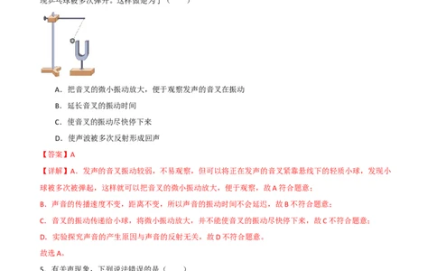 专题02声现象2022-2023学年中考二轮培优训练（解析版）_8、物理总复习_8.中考物理总复习_2023年中考复习资料_二轮复习_备战2023学年中考二轮培优训练