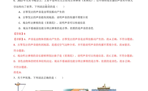 专题02声现象2022-2023学年中考二轮培优训练（解析版）_8、物理总复习_8.中考物理总复习_2023年中考复习资料_二轮复习_备战2023学年中考二轮培优训练