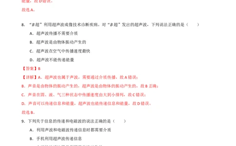 专题02声现象2022-2023学年中考二轮培优训练（解析版）_8、物理总复习_8.中考物理总复习_2023年中考复习资料_二轮复习_备战2023学年中考二轮培优训练