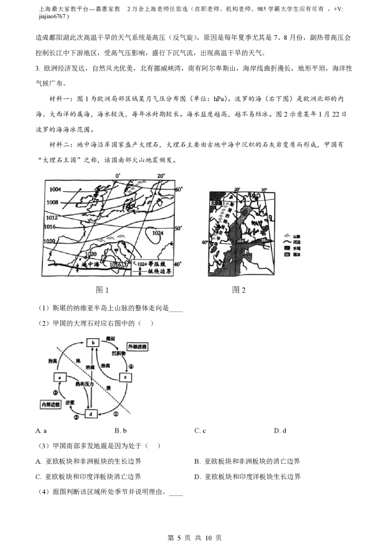 精品解析：上海市宝山区上海交通大学附属中学2023-2024学年高二上学期10月考试地理试卷（解析版）_0122026上海中考一模二模真题试卷_2026年上海一模_上海1500初中高中试卷_高中_高二