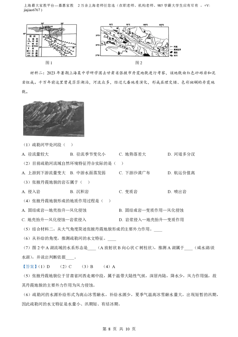 精品解析：上海市宝山区上海交通大学附属中学2023-2024学年高二上学期10月考试地理试卷（解析版）_0122026上海中考一模二模真题试卷_2026年上海一模_上海1500初中高中试卷_高中_高二