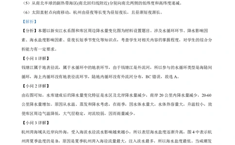 精品解析：上海市宝山区上海交通大学附属中学2023-2024学年高二上学期10月考试地理试卷（解析版）_0122026上海中考一模二模真题试卷_2026年上海一模_上海1500初中高中试卷_高中_高二