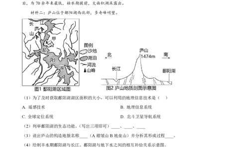 精品解析：上海市宝山区上海交通大学附属中学2023-2024学年高二上学期10月考试地理试卷（解析版）_0122026上海中考一模二模真题试卷_2026年上海一模_上海1500初中高中试卷_高中_高二