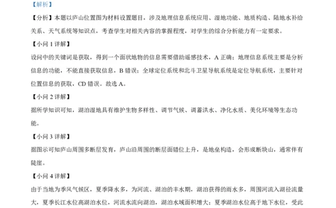 精品解析：上海市宝山区上海交通大学附属中学2023-2024学年高二上学期10月考试地理试卷（解析版）_0122026上海中考一模二模真题试卷_2026年上海一模_上海1500初中高中试卷_高中_高二