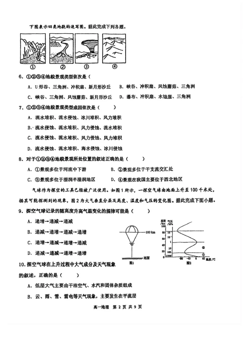 天津二中25秋高一第二次月考&mdash;&mdash;地理试卷_2026年01月高一试卷_260110天津市第二中学2025-2026学年高一上学期12月月考