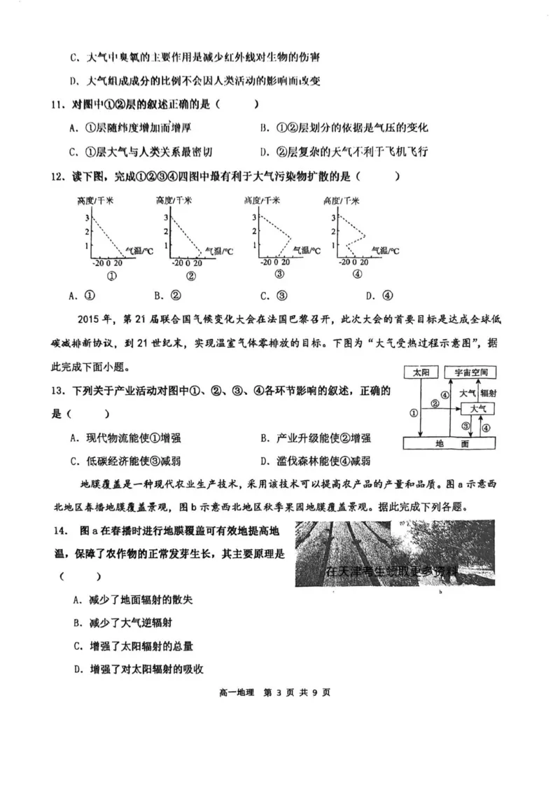 天津二中25秋高一第二次月考&mdash;&mdash;地理试卷_2026年01月高一试卷_260110天津市第二中学2025-2026学年高一上学期12月月考
