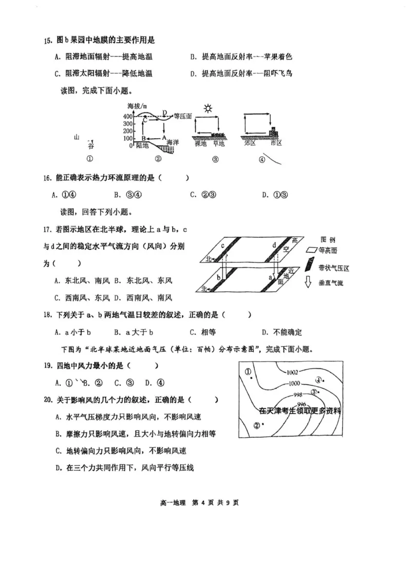 天津二中25秋高一第二次月考&mdash;&mdash;地理试卷_2026年01月高一试卷_260110天津市第二中学2025-2026学年高一上学期12月月考