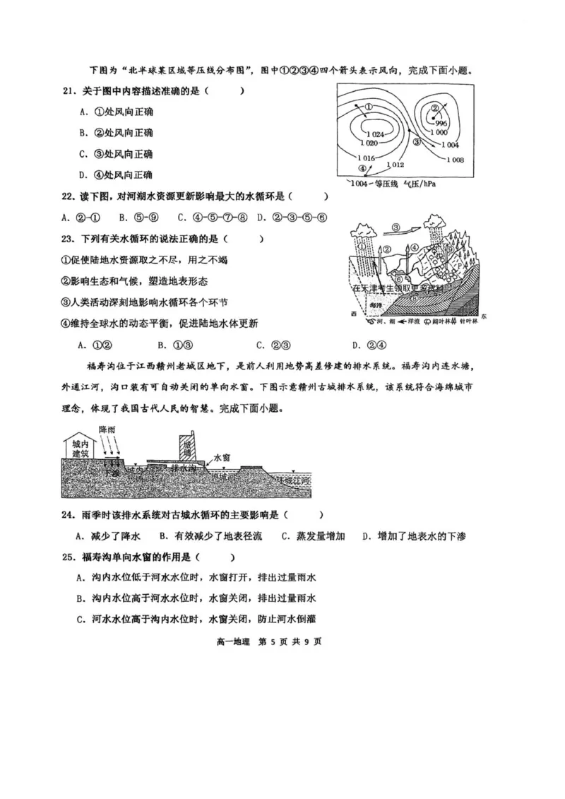 天津二中25秋高一第二次月考&mdash;&mdash;地理试卷_2026年01月高一试卷_260110天津市第二中学2025-2026学年高一上学期12月月考