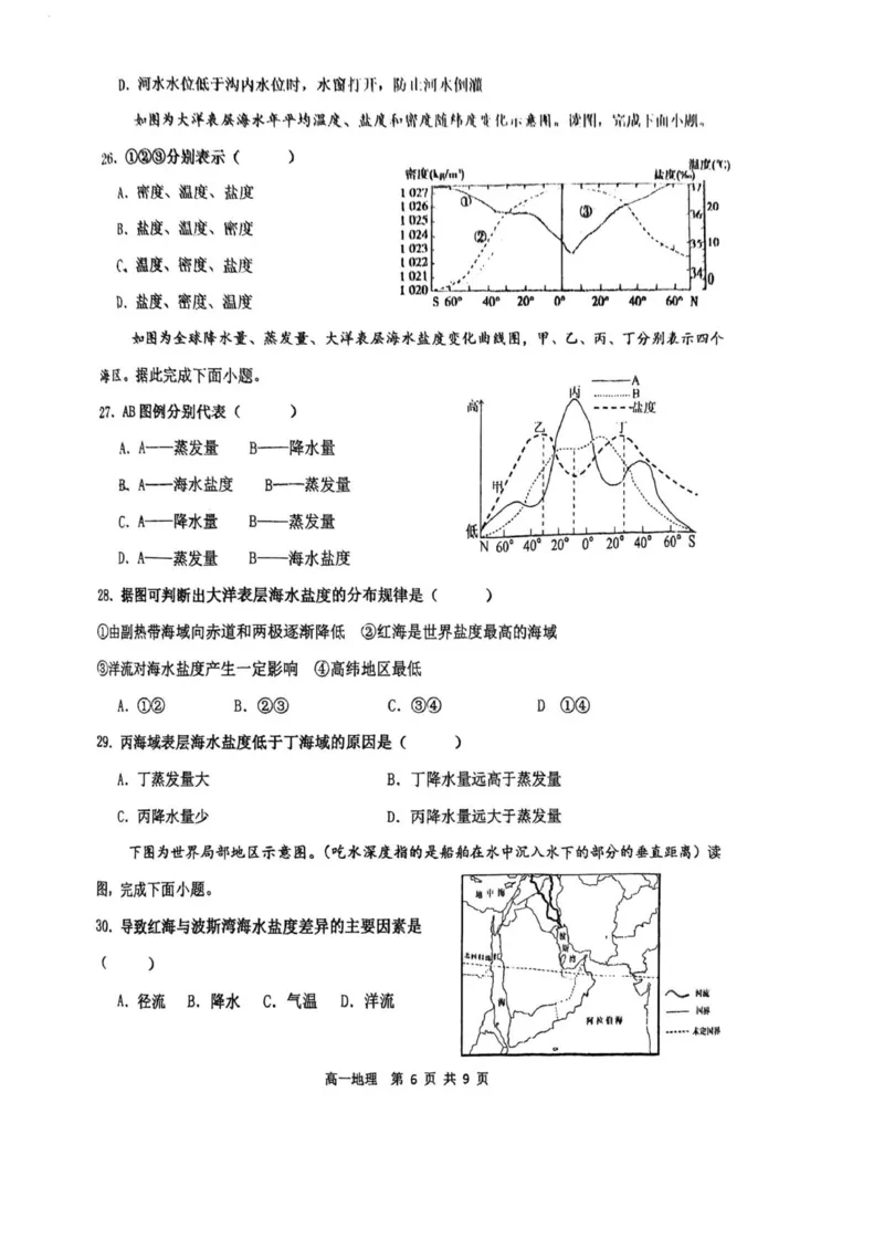 天津二中25秋高一第二次月考&mdash;&mdash;地理试卷_2026年01月高一试卷_260110天津市第二中学2025-2026学年高一上学期12月月考