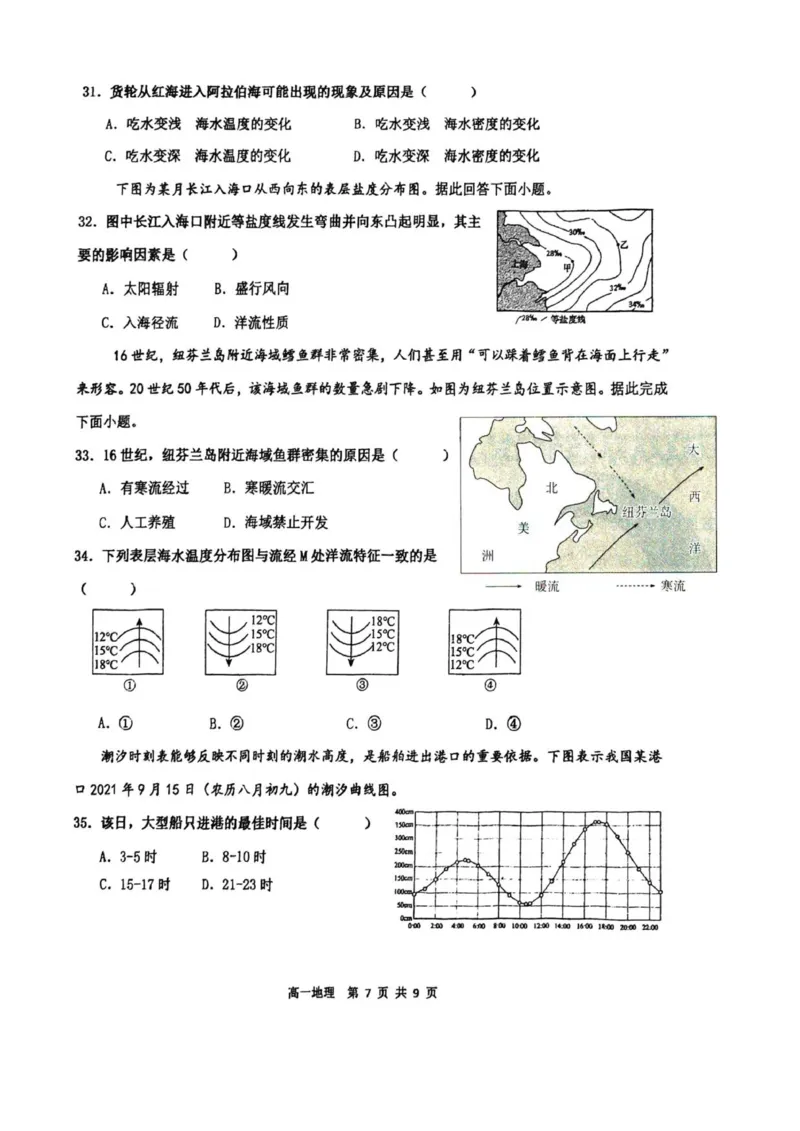 天津二中25秋高一第二次月考&mdash;&mdash;地理试卷_2026年01月高一试卷_260110天津市第二中学2025-2026学年高一上学期12月月考
