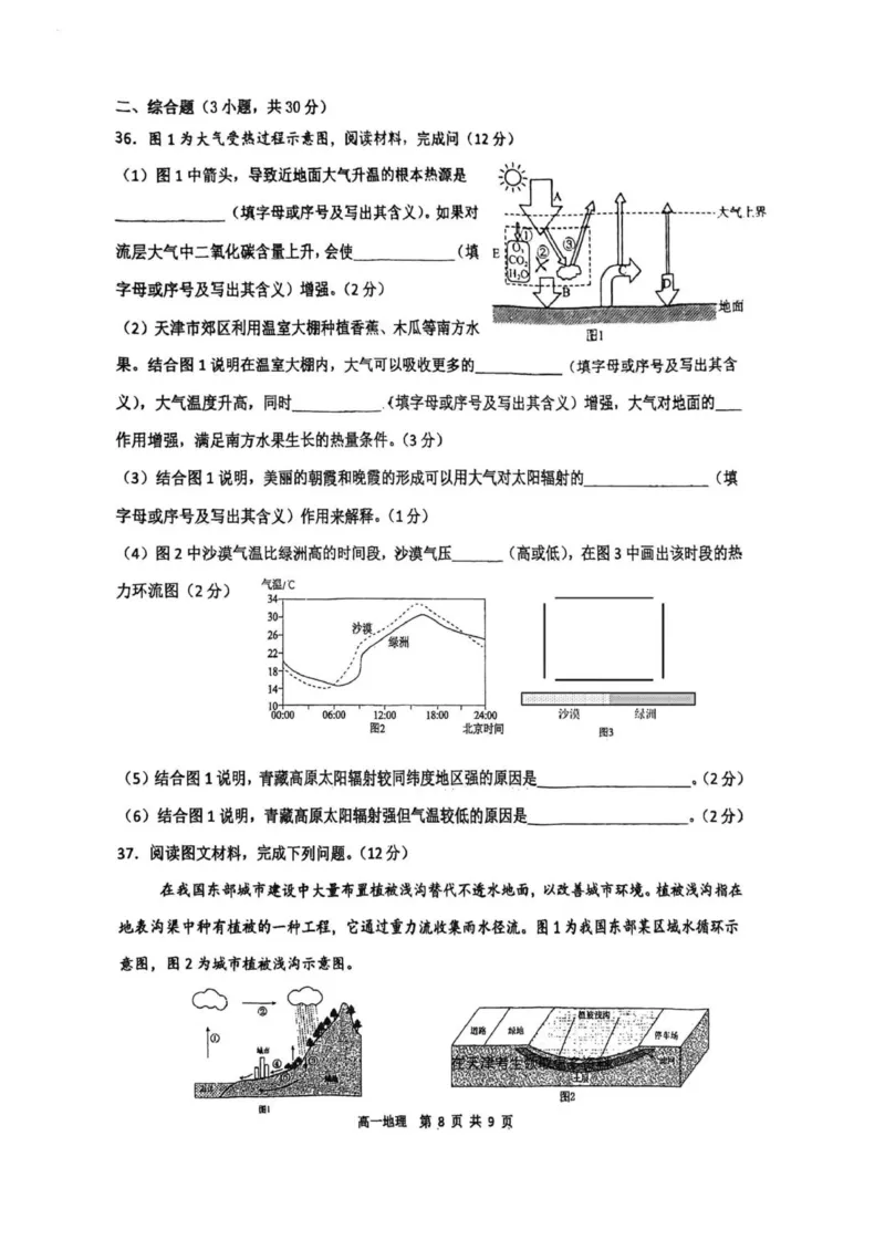 天津二中25秋高一第二次月考&mdash;&mdash;地理试卷_2026年01月高一试卷_260110天津市第二中学2025-2026学年高一上学期12月月考
