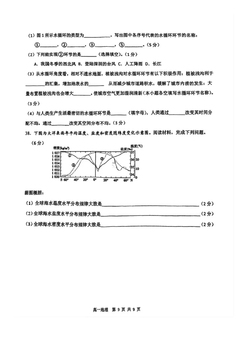 天津二中25秋高一第二次月考&mdash;&mdash;地理试卷_2026年01月高一试卷_260110天津市第二中学2025-2026学年高一上学期12月月考