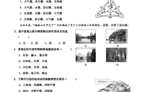 天津二中25秋高一第二次月考&mdash;&mdash;地理试卷_2026年01月高一试卷_260110天津市第二中学2025-2026学年高一上学期12月月考