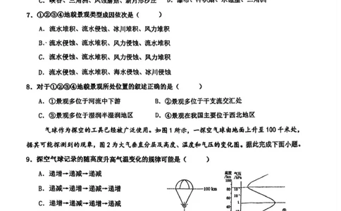 天津二中25秋高一第二次月考&mdash;&mdash;地理试卷_2026年01月高一试卷_260110天津市第二中学2025-2026学年高一上学期12月月考