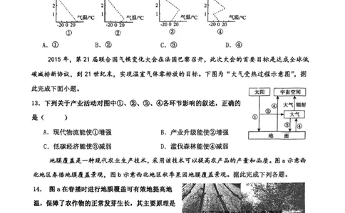 天津二中25秋高一第二次月考&mdash;&mdash;地理试卷_2026年01月高一试卷_260110天津市第二中学2025-2026学年高一上学期12月月考