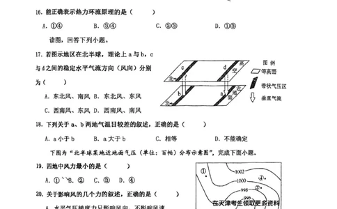 天津二中25秋高一第二次月考&mdash;&mdash;地理试卷_2026年01月高一试卷_260110天津市第二中学2025-2026学年高一上学期12月月考