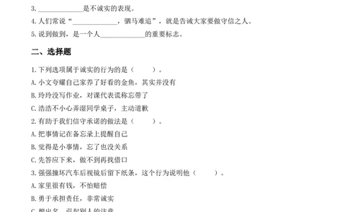 12.待人要诚信（分层作业）道德与法治统编版三年级下册（新教材）_26新三年级道法下册（统编版）_版本一_部编版道德与法治3下_2026春新版_第三套wu_练习题