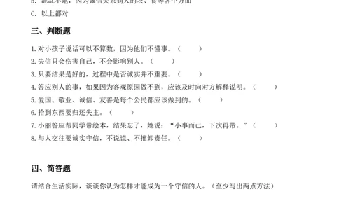 12.待人要诚信（分层作业）道德与法治统编版三年级下册（新教材）_26新三年级道法下册（统编版）_版本一_部编版道德与法治3下_2026春新版_第三套wu_练习题