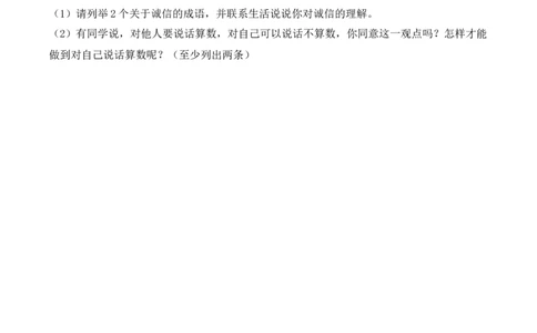 12.待人要诚信（分层作业）道德与法治统编版三年级下册（新教材）_26新三年级道法下册（统编版）_版本一_部编版道德与法治3下_2026春新版_第三套wu_练习题