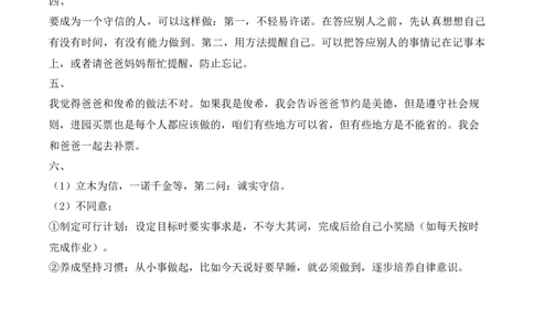 12.待人要诚信（分层作业）道德与法治统编版三年级下册（新教材）_26新三年级道法下册（统编版）_版本一_部编版道德与法治3下_2026春新版_第三套wu_练习题