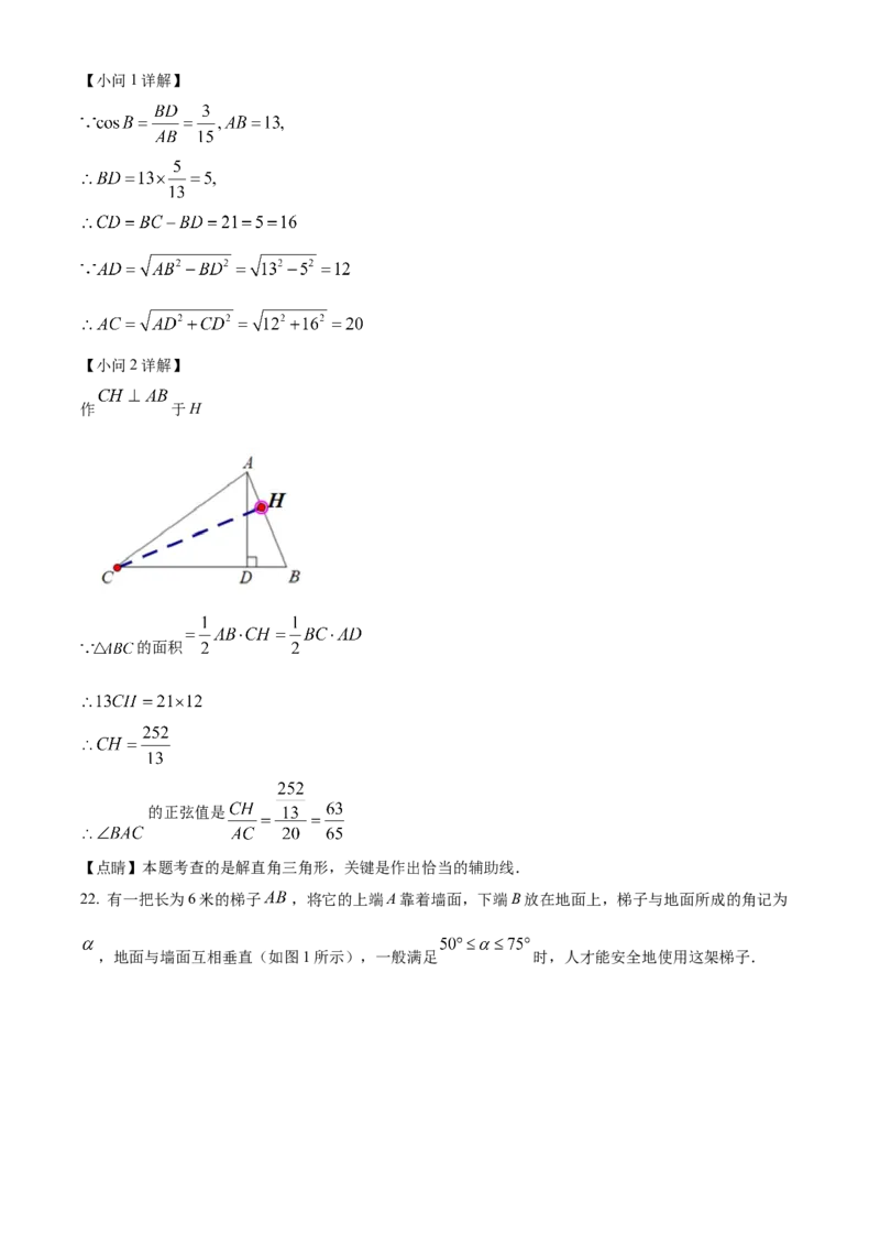 精品解析：2023年上海市静安区实验中学中考一模数学试题（解析版）_0122026上海中考一模二模真题试卷_2025-2012年_2.上海中考数学一模二模（12-24）_二模_赠品：三模真题、分类汇编