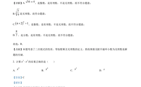 精品解析：2023年上海市静安区实验中学中考一模数学试题（解析版）_0122026上海中考一模二模真题试卷_2025-2012年_2.上海中考数学一模二模（12-24）_二模_赠品：三模真题、分类汇编