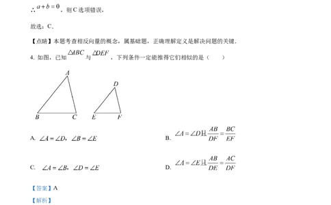 精品解析：2023年上海市静安区实验中学中考一模数学试题（解析版）_0122026上海中考一模二模真题试卷_2025-2012年_2.上海中考数学一模二模（12-24）_二模_赠品：三模真题、分类汇编
