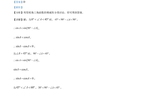 精品解析：2023年上海市静安区实验中学中考一模数学试题（解析版）_0122026上海中考一模二模真题试卷_2025-2012年_2.上海中考数学一模二模（12-24）_二模_赠品：三模真题、分类汇编