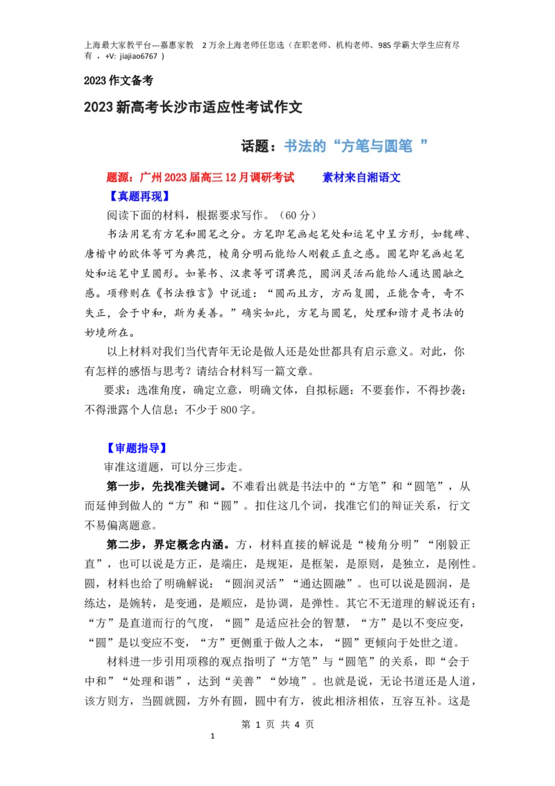 作文真题24篇之8-2023新高考长沙市适应性考试作文指导_0122026上海中考一模二模真题试卷_2026年上海一模_上海1500初中高中试卷_高中_高三_杂七杂八_作文真题汇编